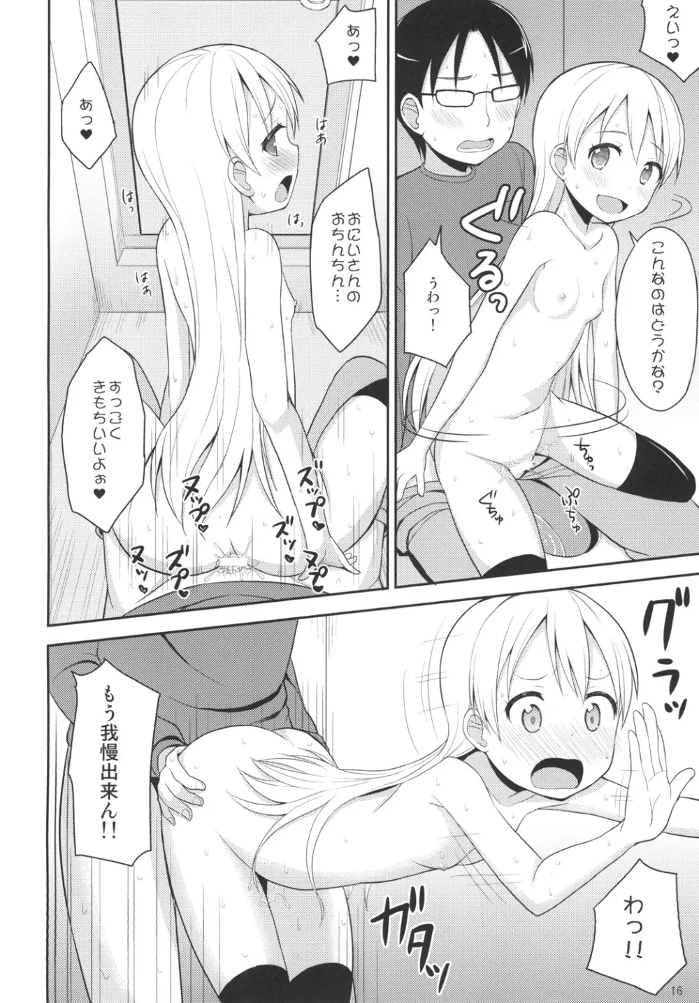 天使のコーヒーブレイク Page.15