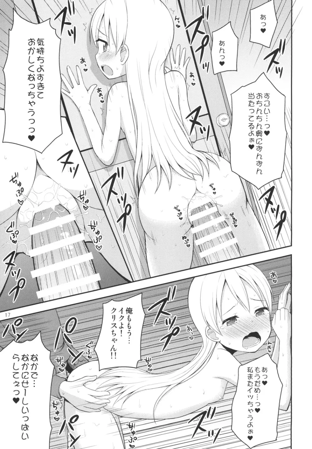 天使のコーヒーブレイク Page.16