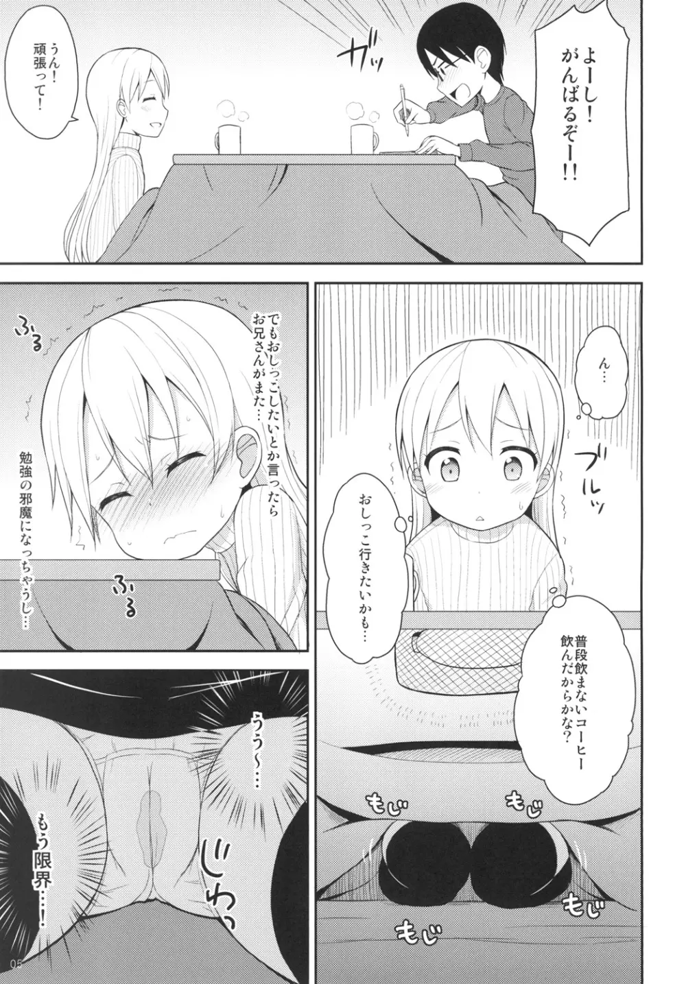 天使のコーヒーブレイク Page.4