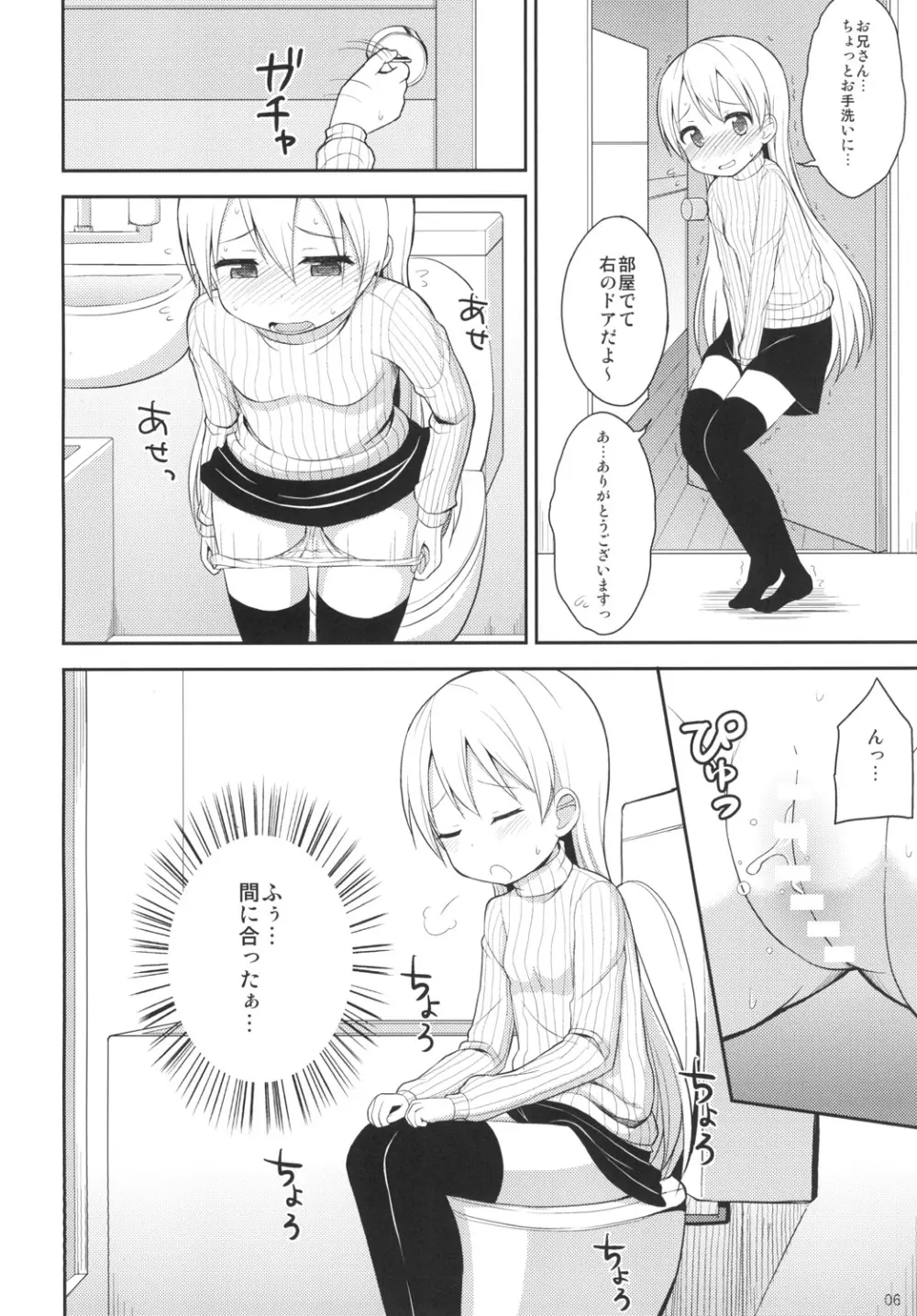 天使のコーヒーブレイク Page.5