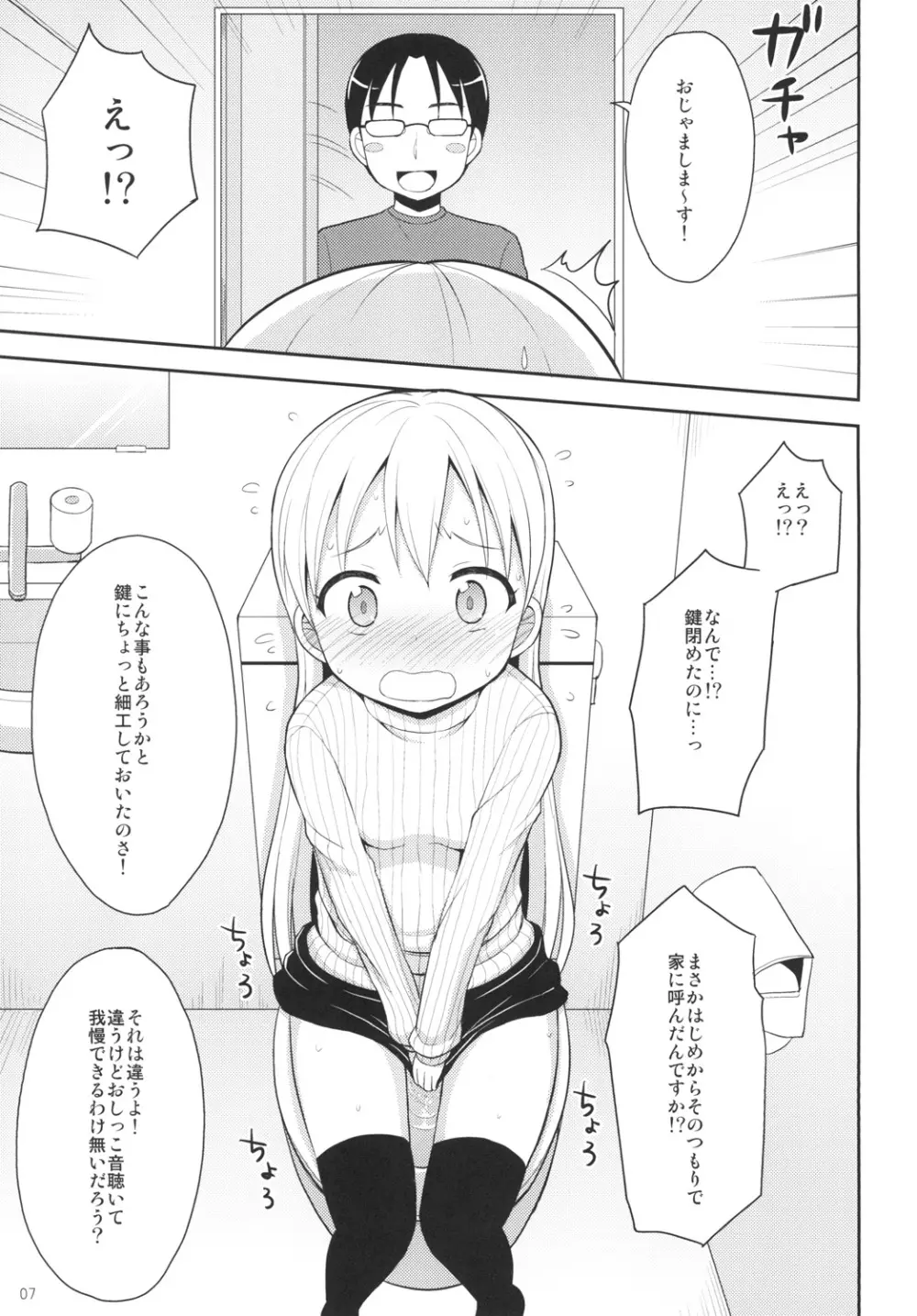 天使のコーヒーブレイク Page.6