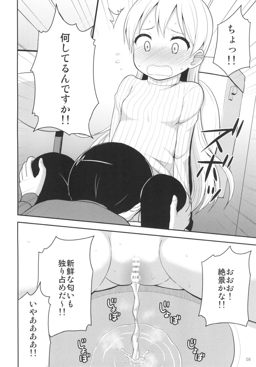 天使のコーヒーブレイク Page.7