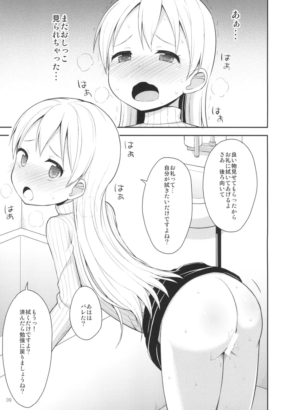 天使のコーヒーブレイク Page.8