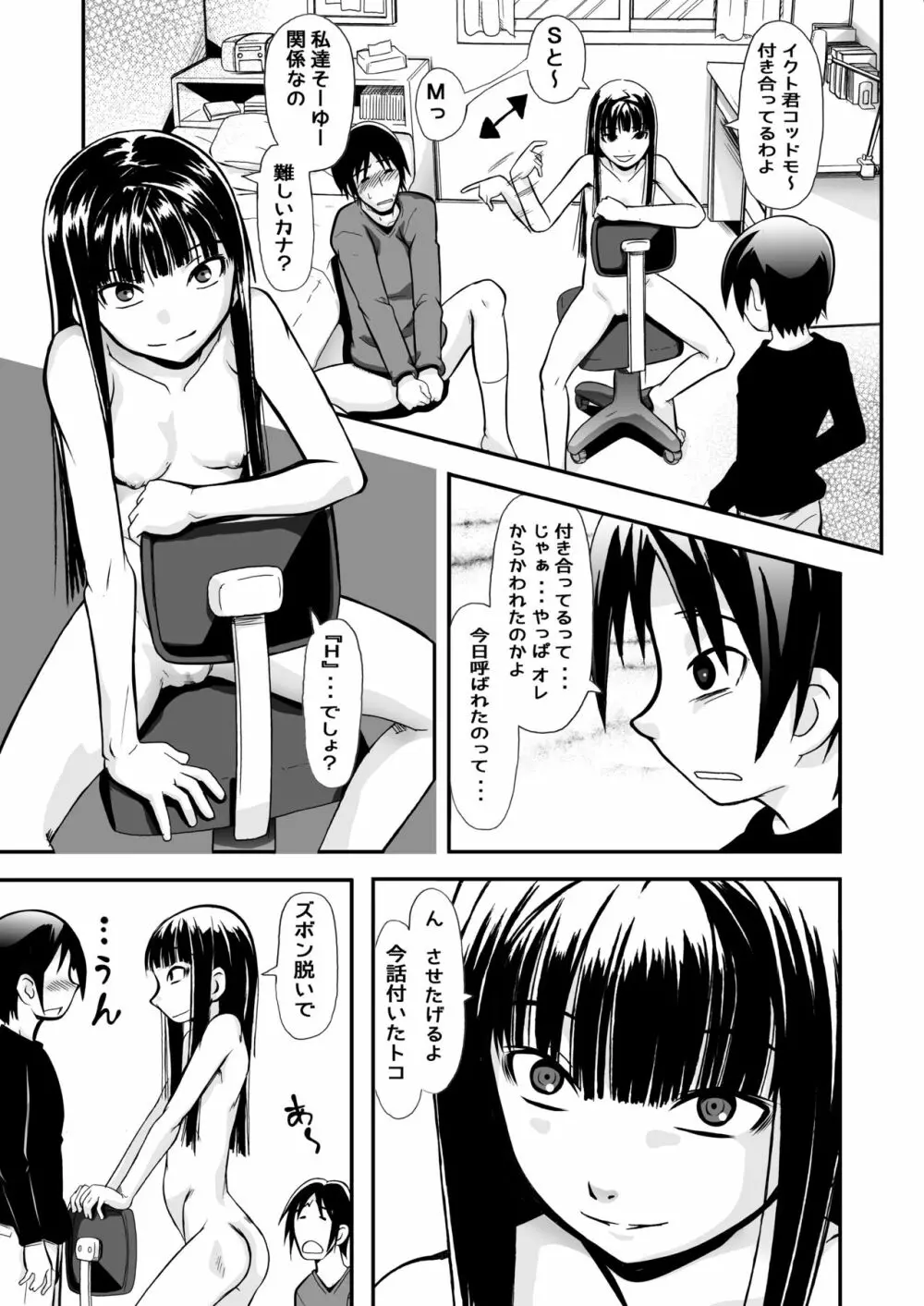 イルコミュニケーション～除膜式～ Page.10