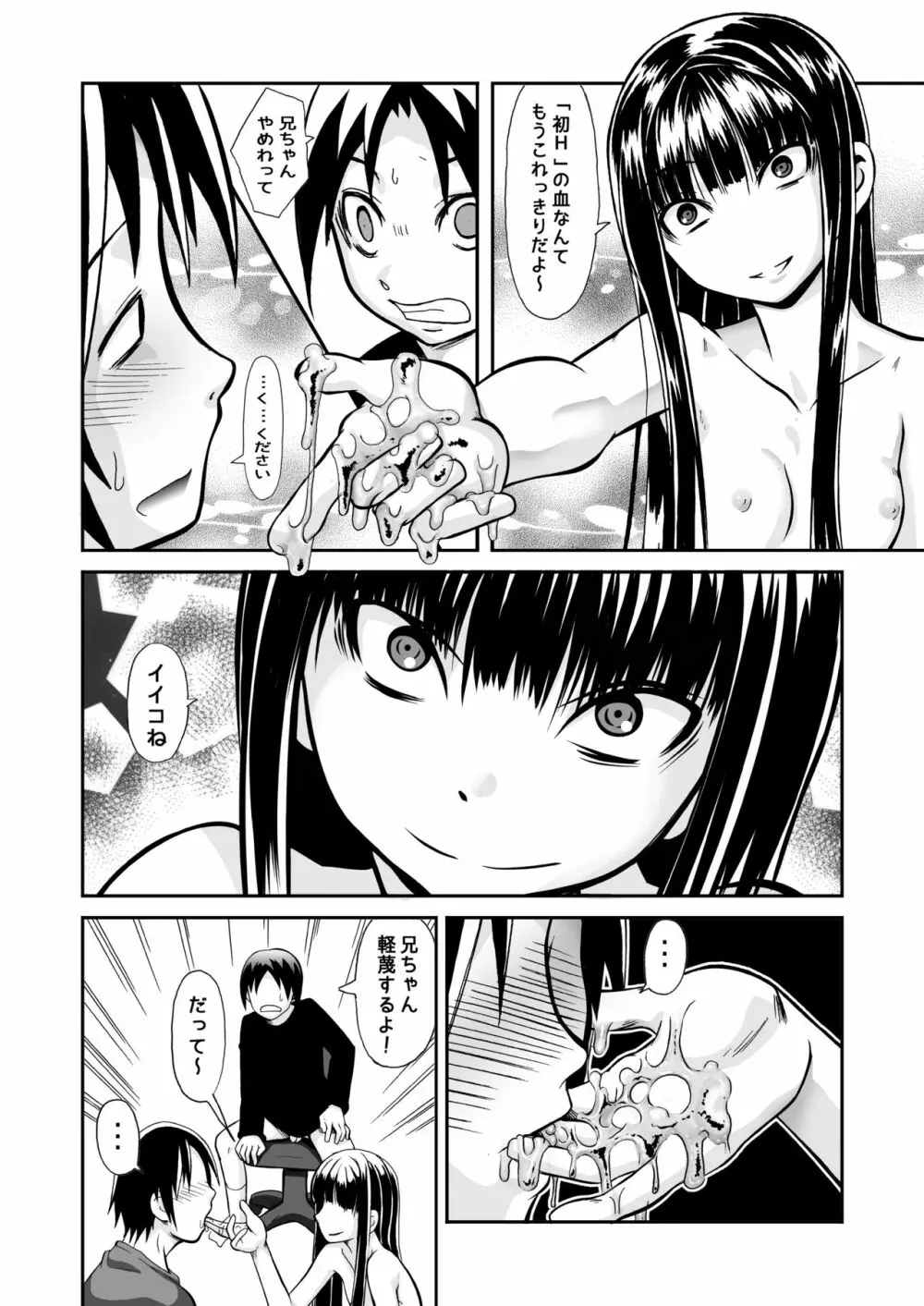 イルコミュニケーション～除膜式～ Page.17