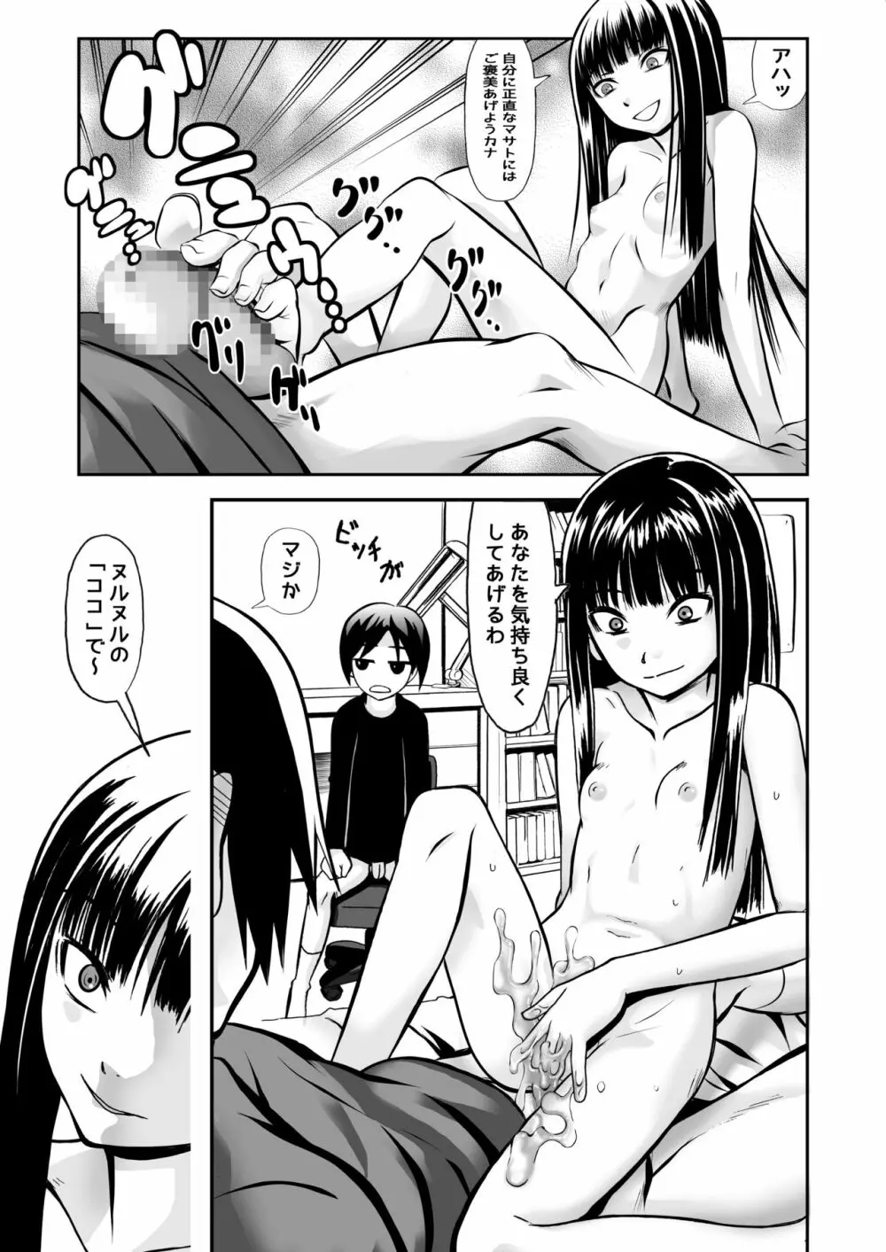 イルコミュニケーション～除膜式～ Page.18