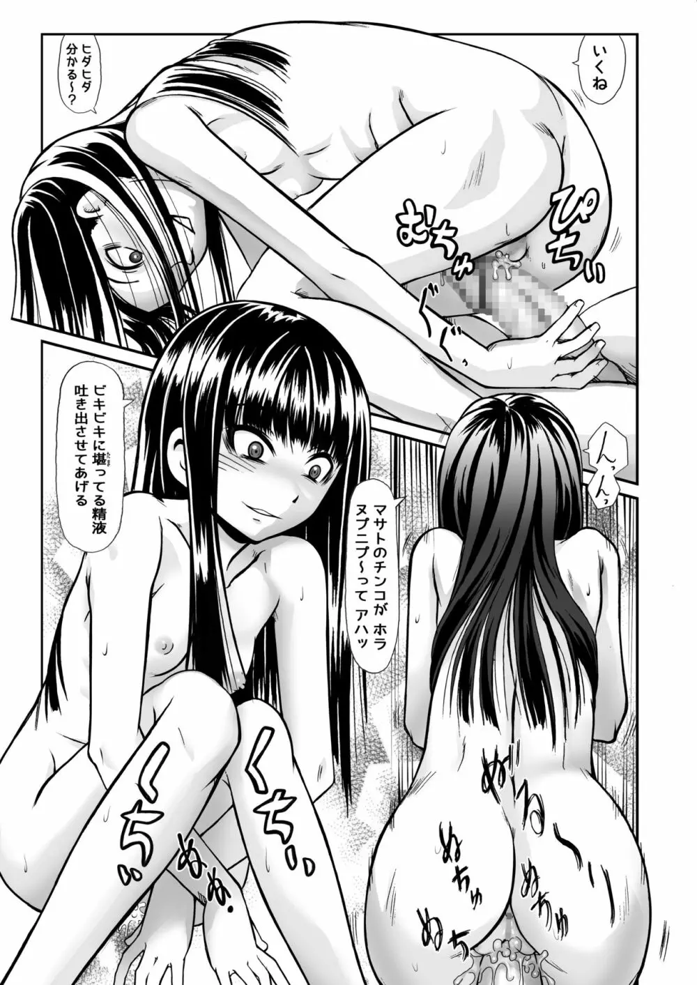 イルコミュニケーション～除膜式～ Page.19