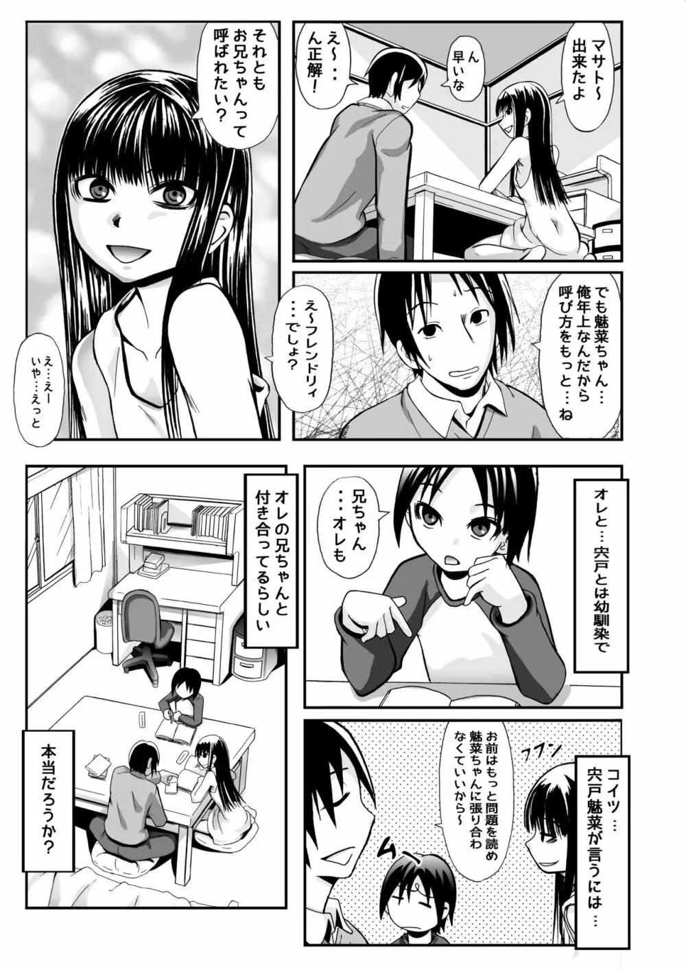 イルコミュニケーション～除膜式～ Page.2