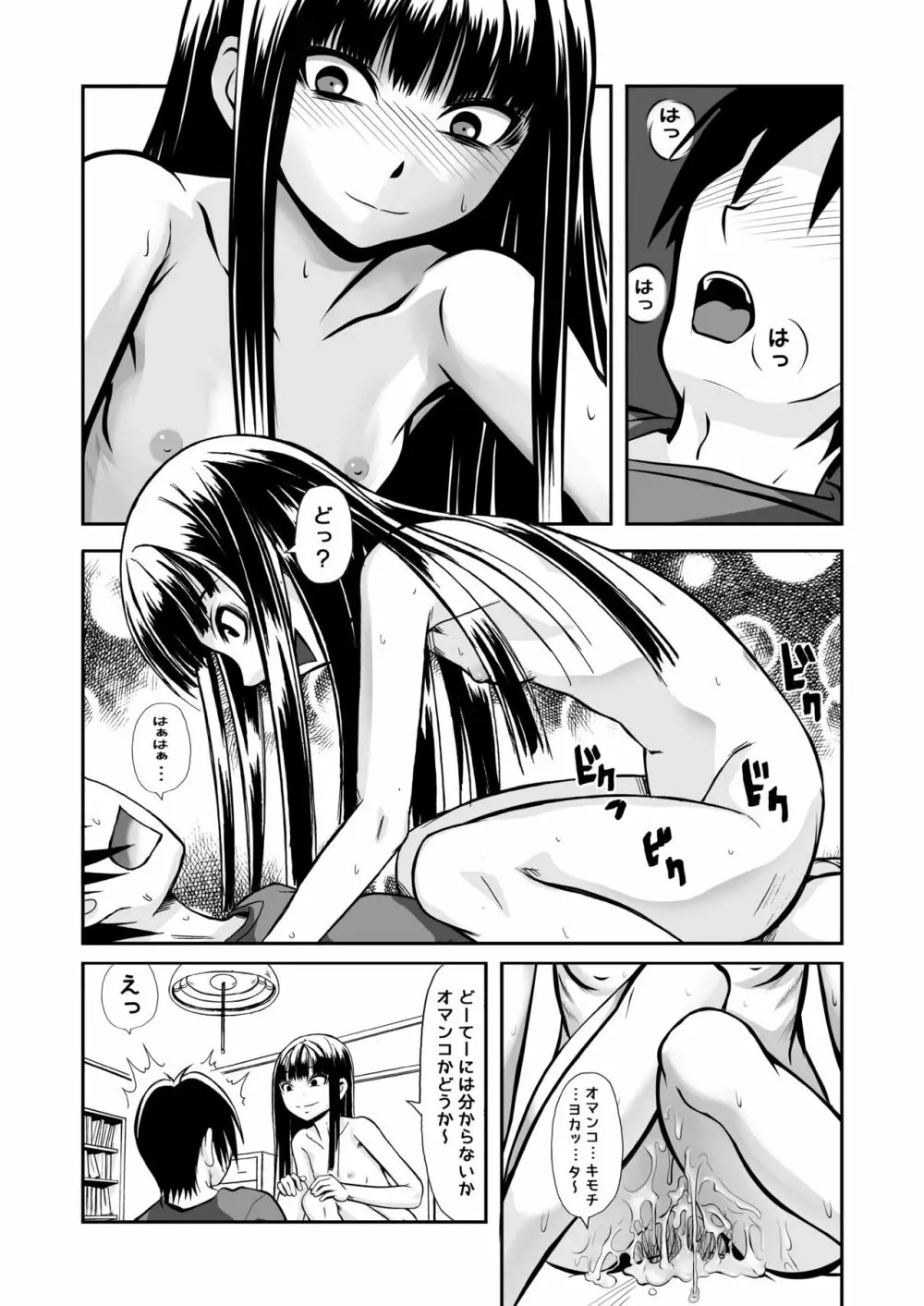 イルコミュニケーション～除膜式～ Page.22