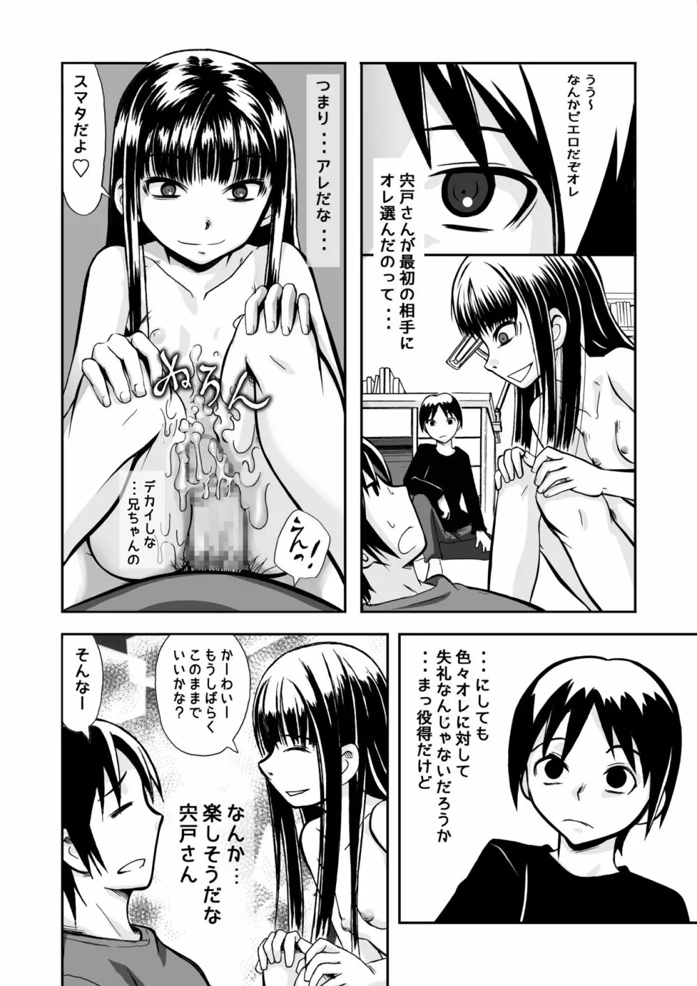 イルコミュニケーション～除膜式～ Page.23