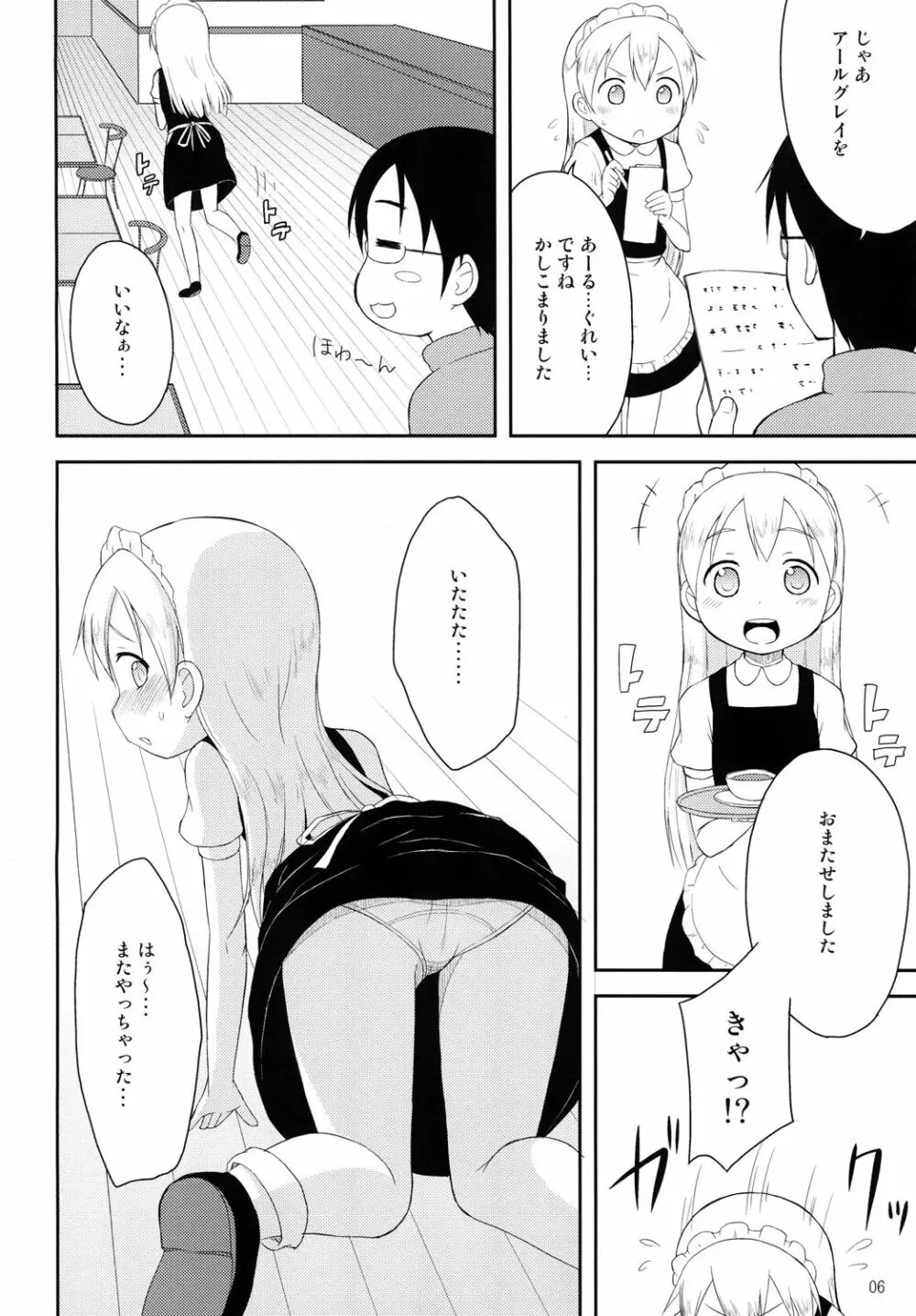 天使のレモンティー1 Page.5