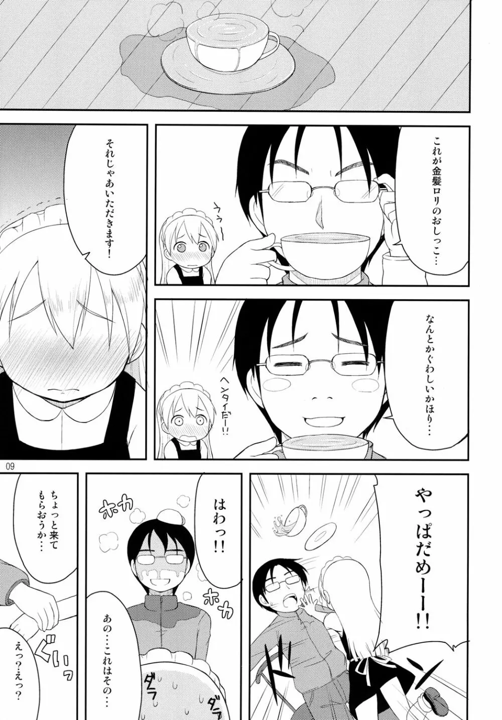 天使のレモンティー1 Page.8