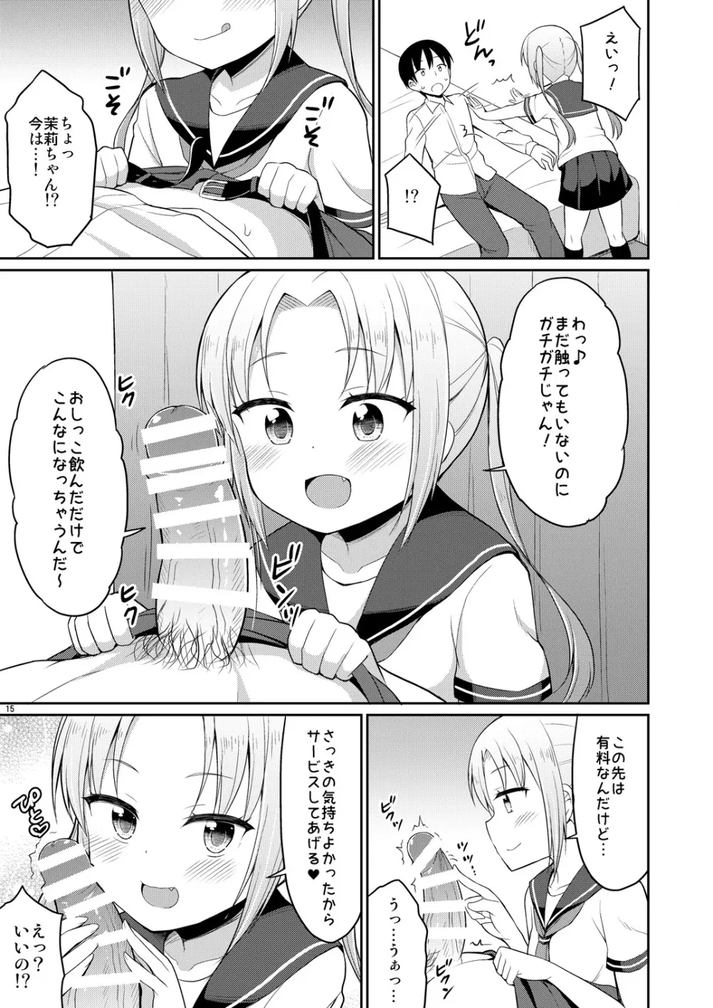 本当にあったおしっこ援交 Page.14