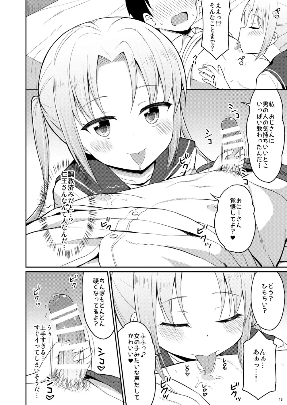 本当にあったおしっこ援交 Page.15