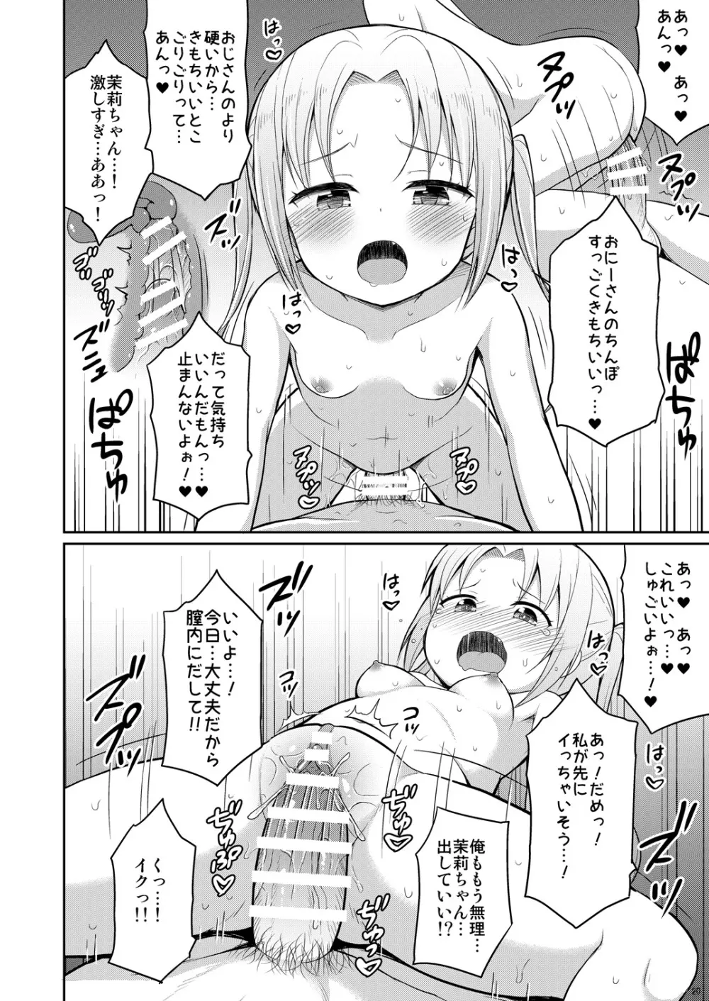 本当にあったおしっこ援交 Page.19