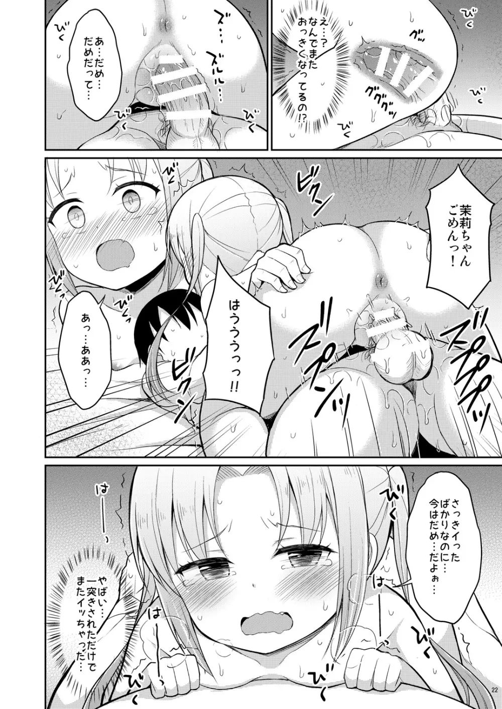 本当にあったおしっこ援交 Page.21