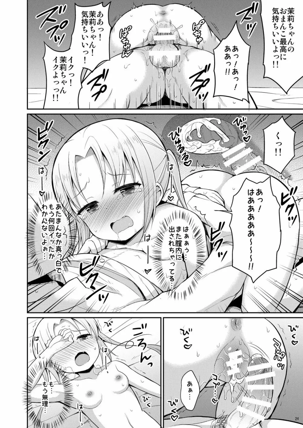 本当にあったおしっこ援交 Page.23