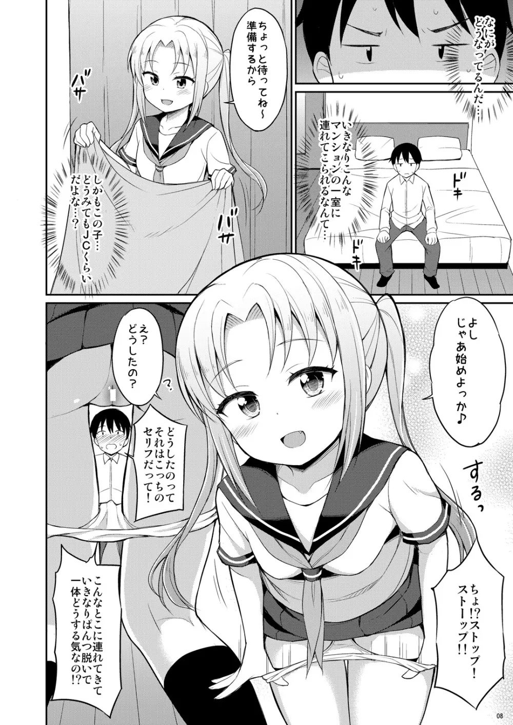 本当にあったおしっこ援交 Page.7