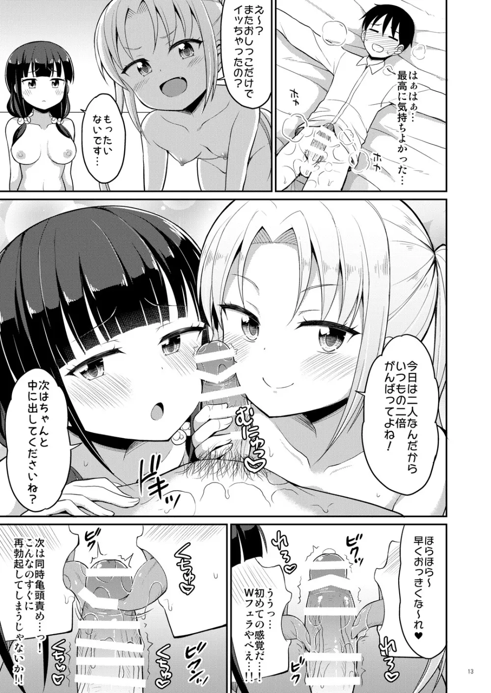 本当にあったおしっこ援交3 Page.12