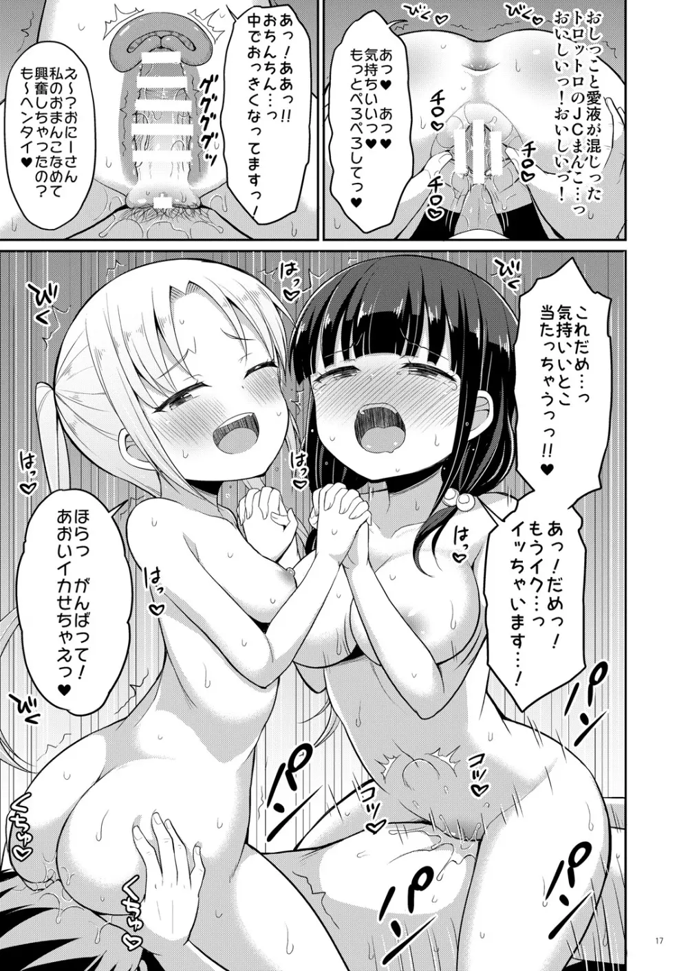 本当にあったおしっこ援交3 Page.16