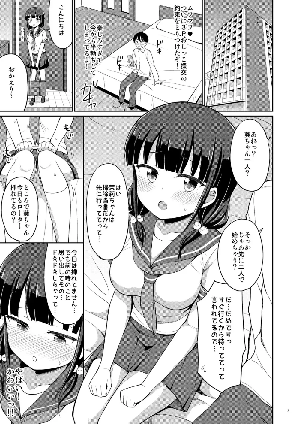 本当にあったおしっこ援交3 Page.2