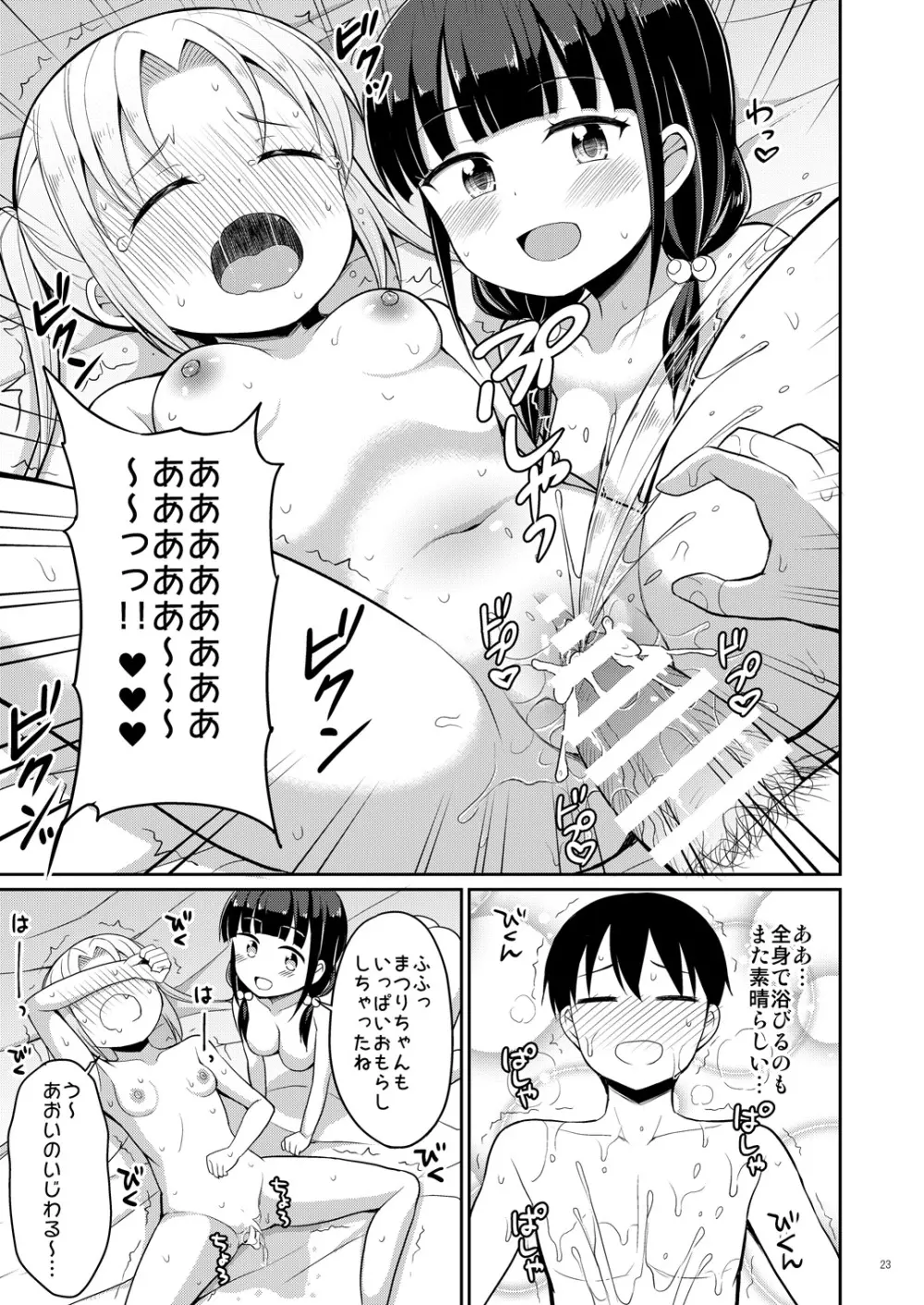 本当にあったおしっこ援交3 Page.22