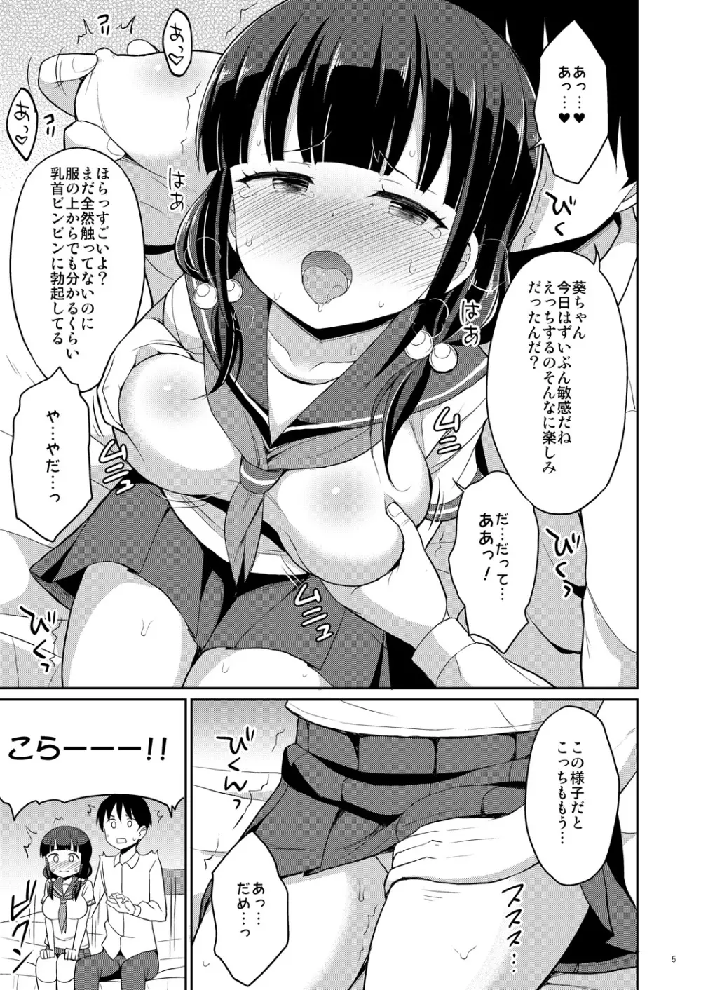 本当にあったおしっこ援交3 Page.4