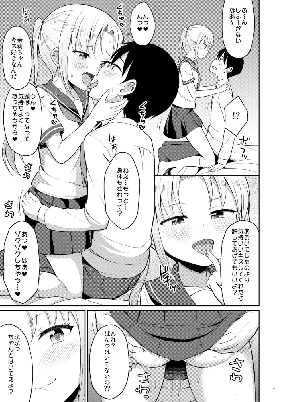 本当にあったおしっこ援交3 Page.6