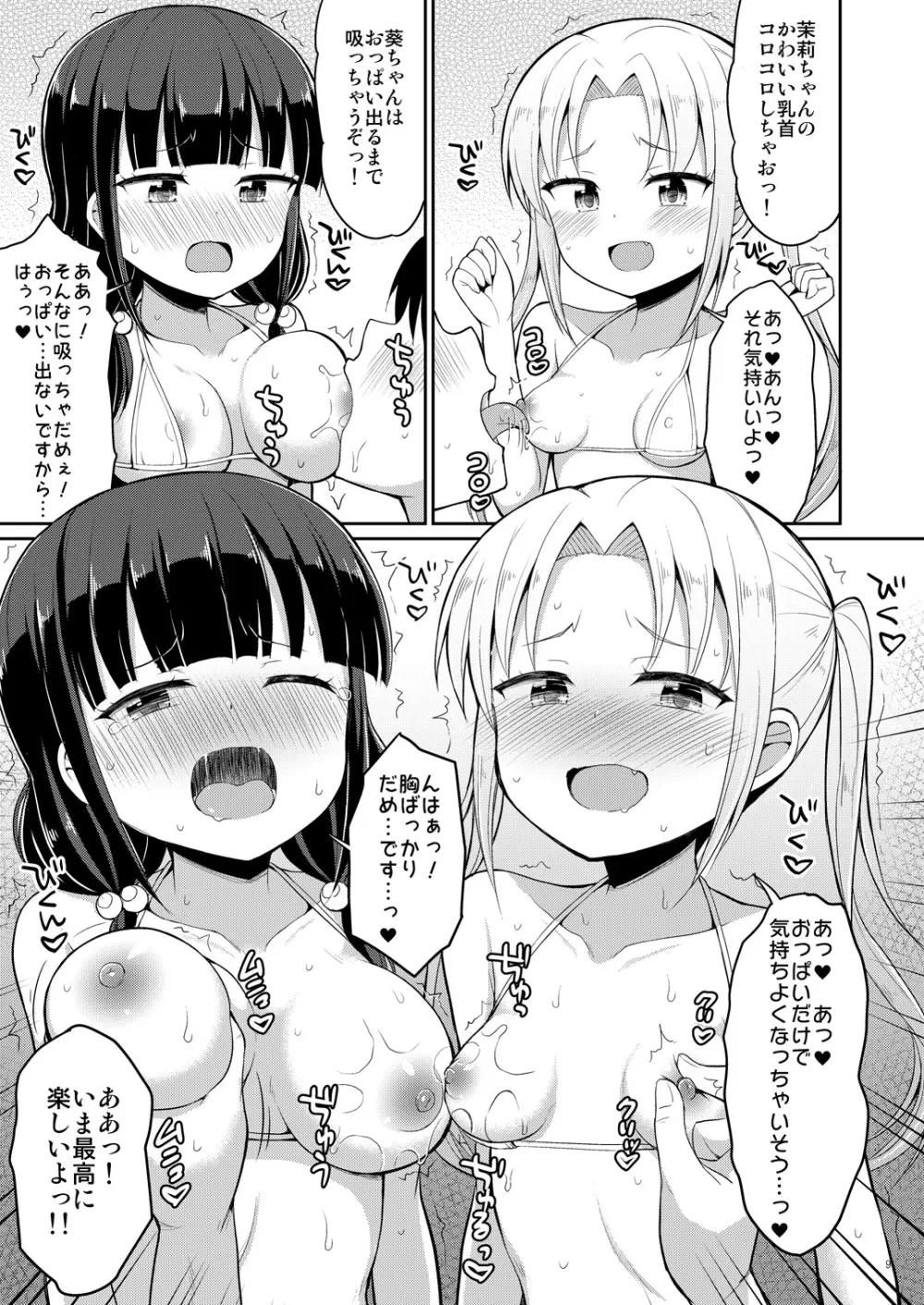 本当にあったおしっこ援交3 Page.8