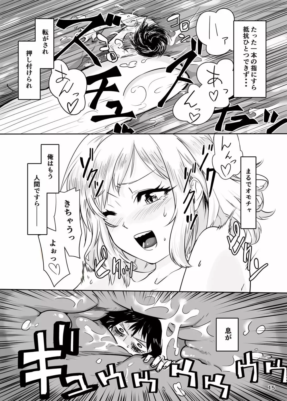 生きててよかった ～いじめっこだったアイツを縮めて玩具にしちゃう～ Page.16