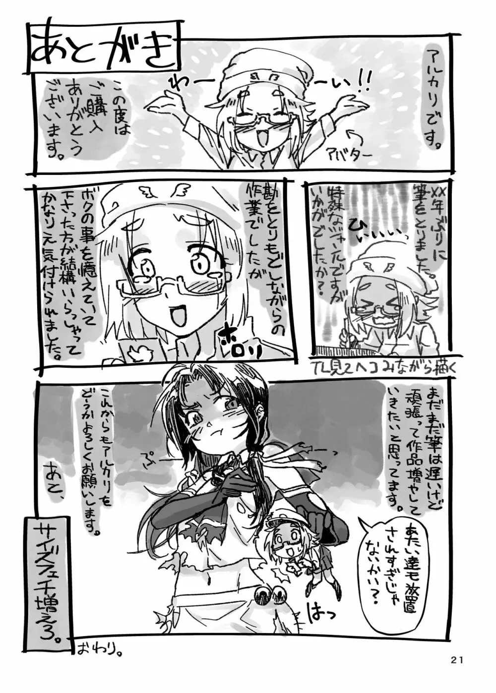 生きててよかった ～いじめっこだったアイツを縮めて玩具にしちゃう～ Page.22