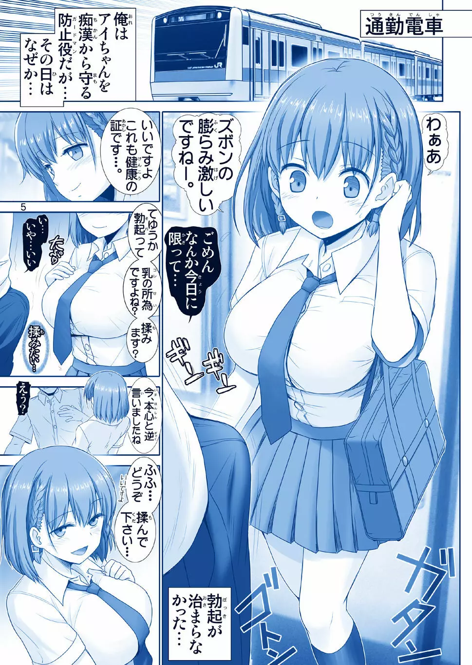 たわわの感触 Page.5