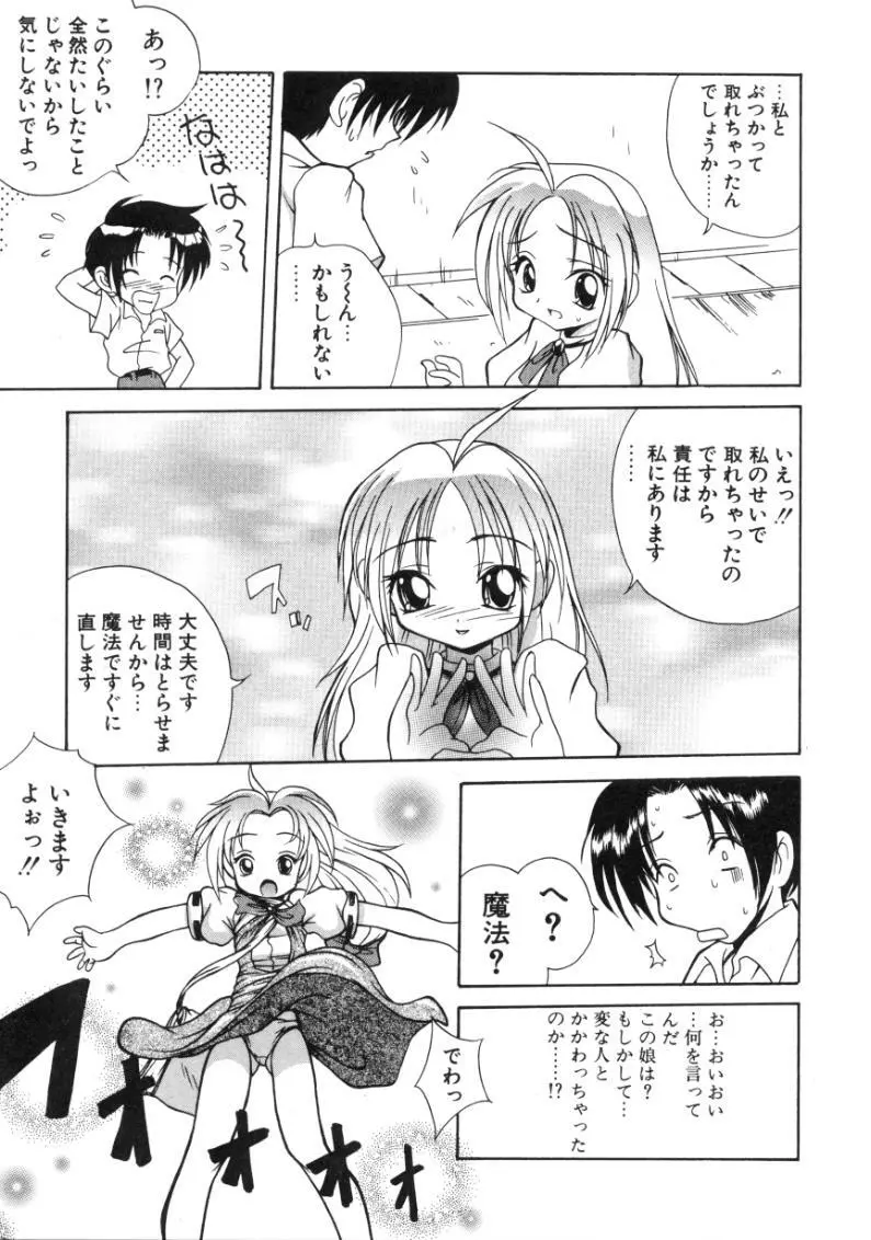 エンジェルセラピー Page.10