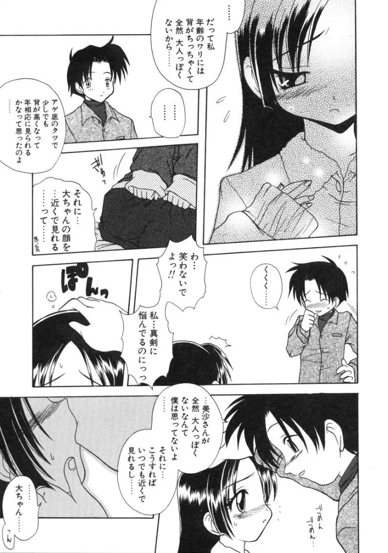 エンジェルセラピー Page.114