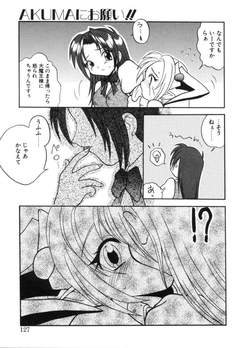 エンジェルセラピー Page.126