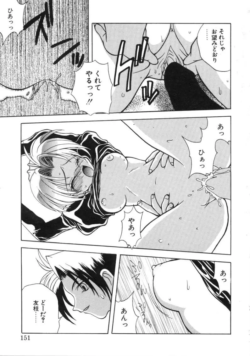 エンジェルセラピー Page.150