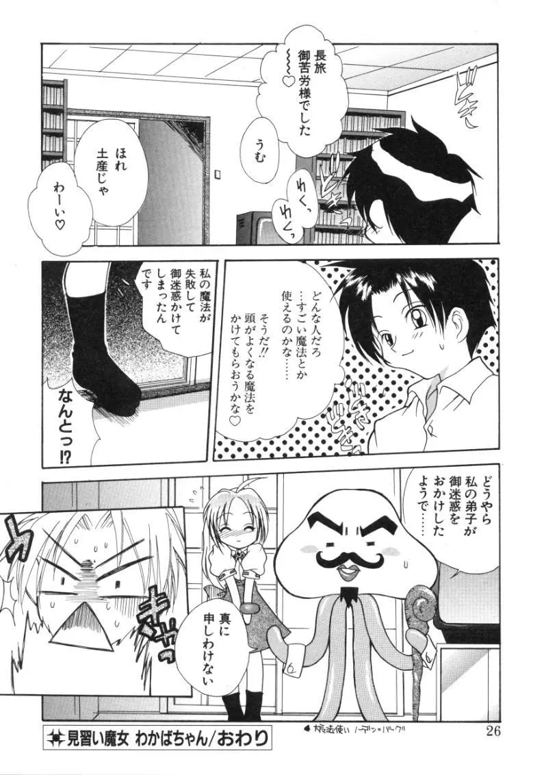 エンジェルセラピー Page.25