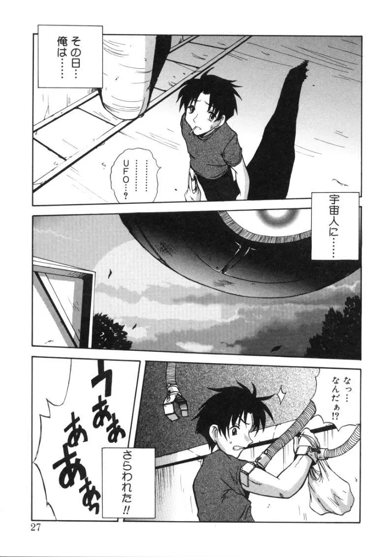 エンジェルセラピー Page.26