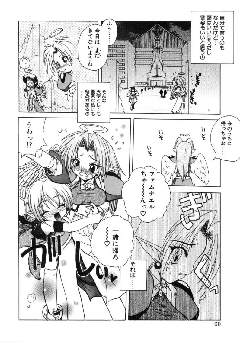 エンジェルセラピー Page.59