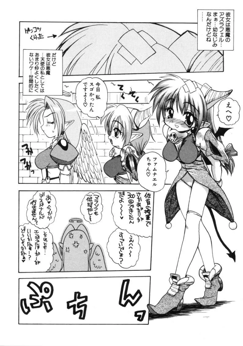 エンジェルセラピー Page.61