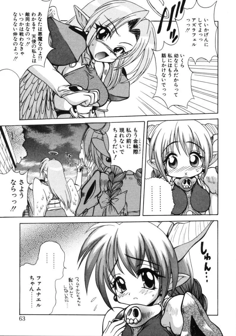 エンジェルセラピー Page.62