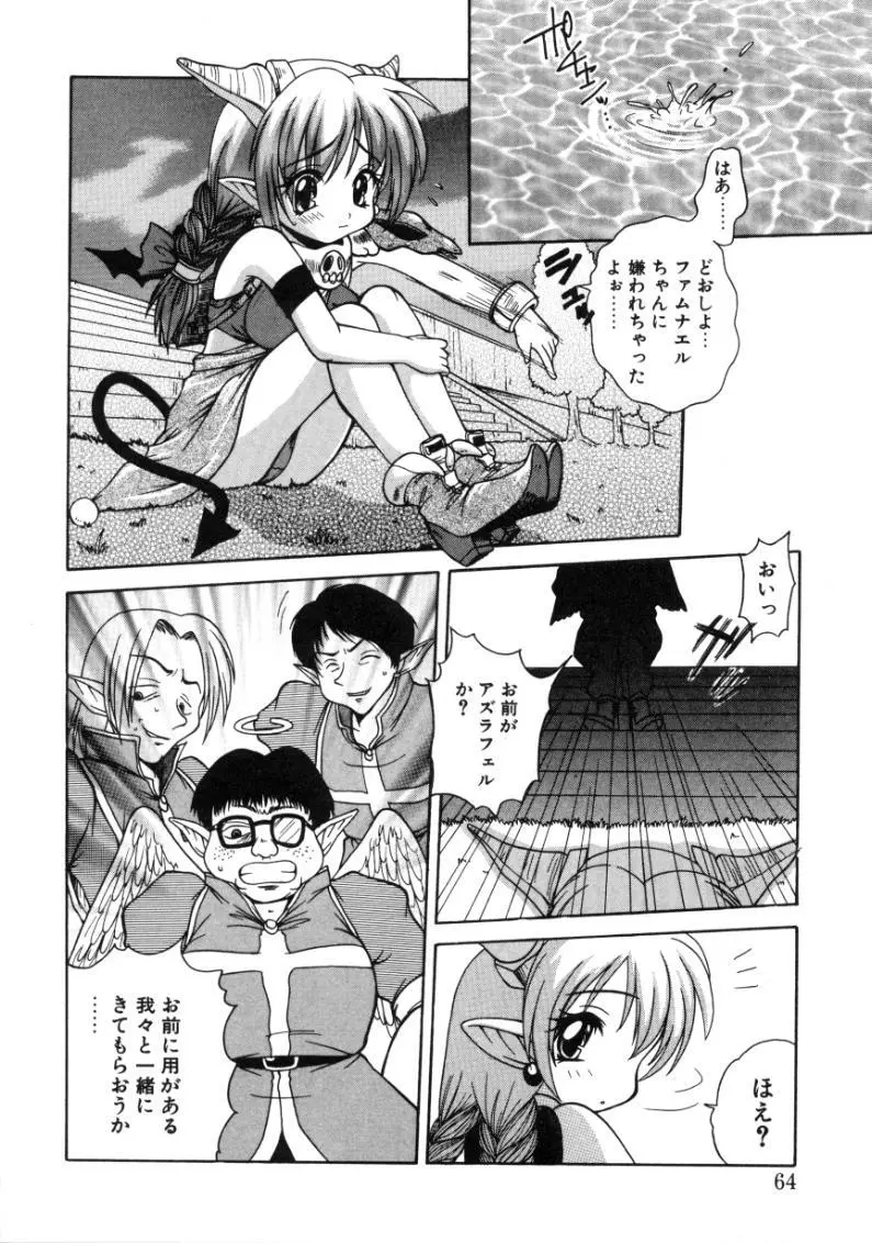 エンジェルセラピー Page.63