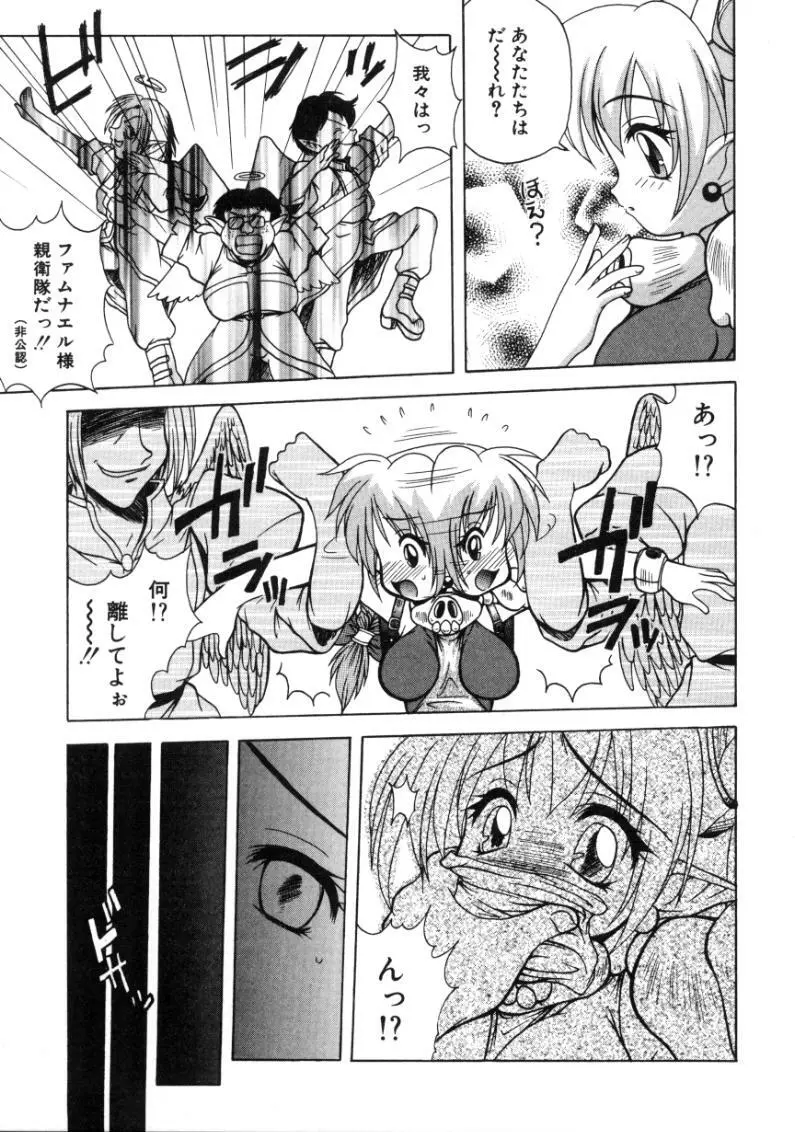 エンジェルセラピー Page.64