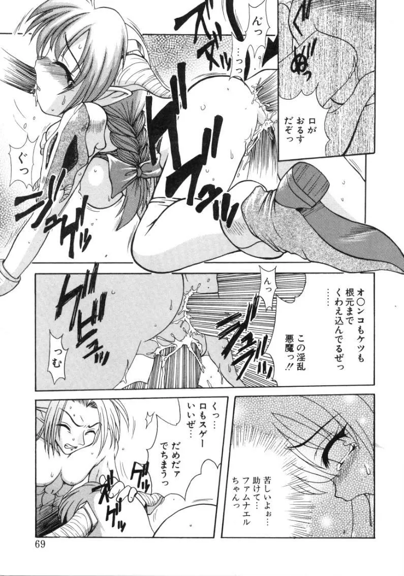 エンジェルセラピー Page.68