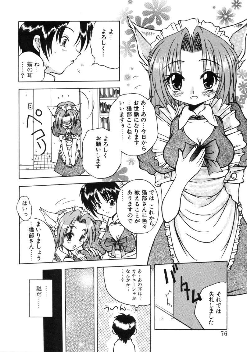 エンジェルセラピー Page.75