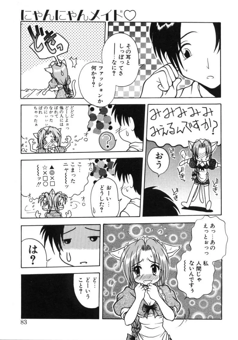 エンジェルセラピー Page.82