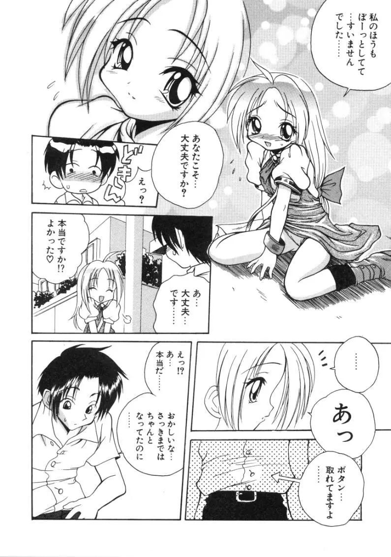 エンジェルセラピー Page.9