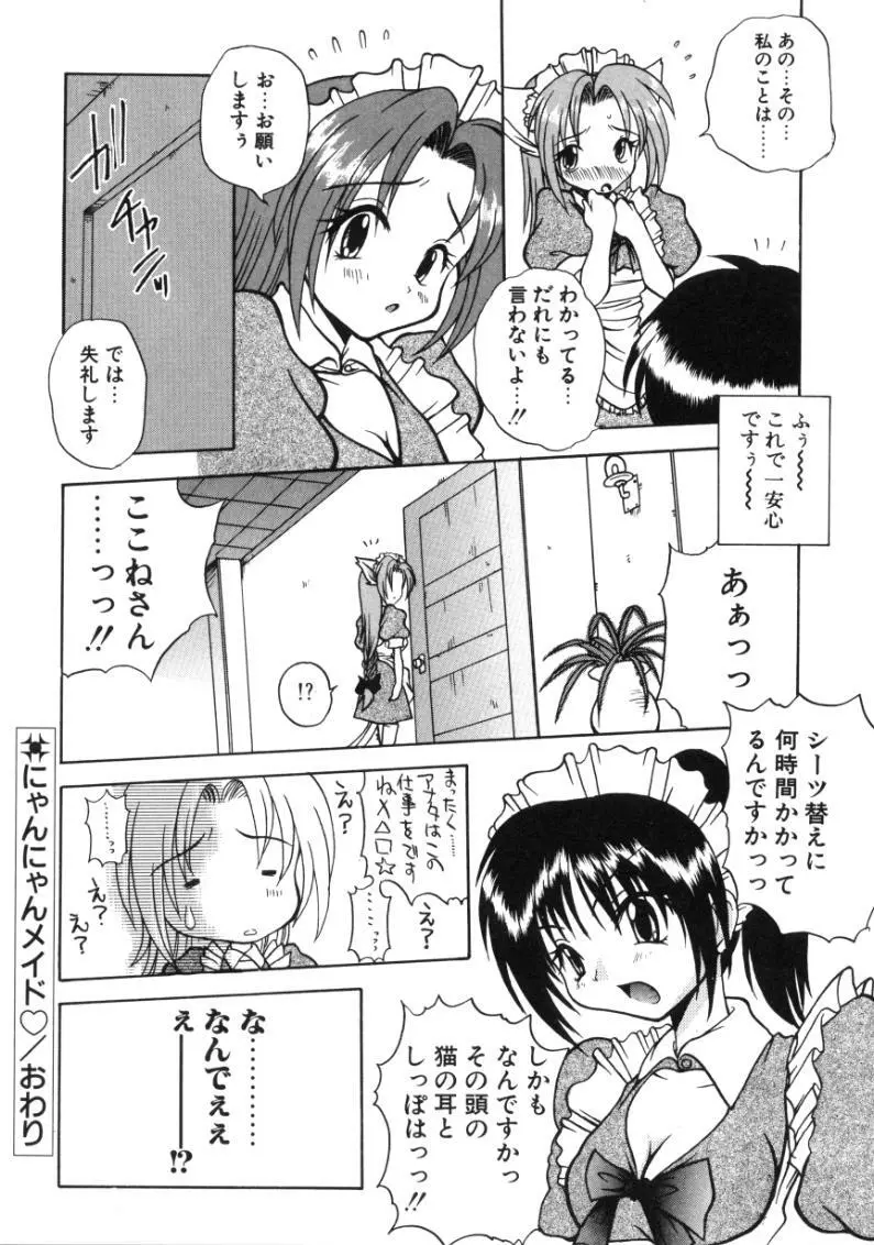 エンジェルセラピー Page.93