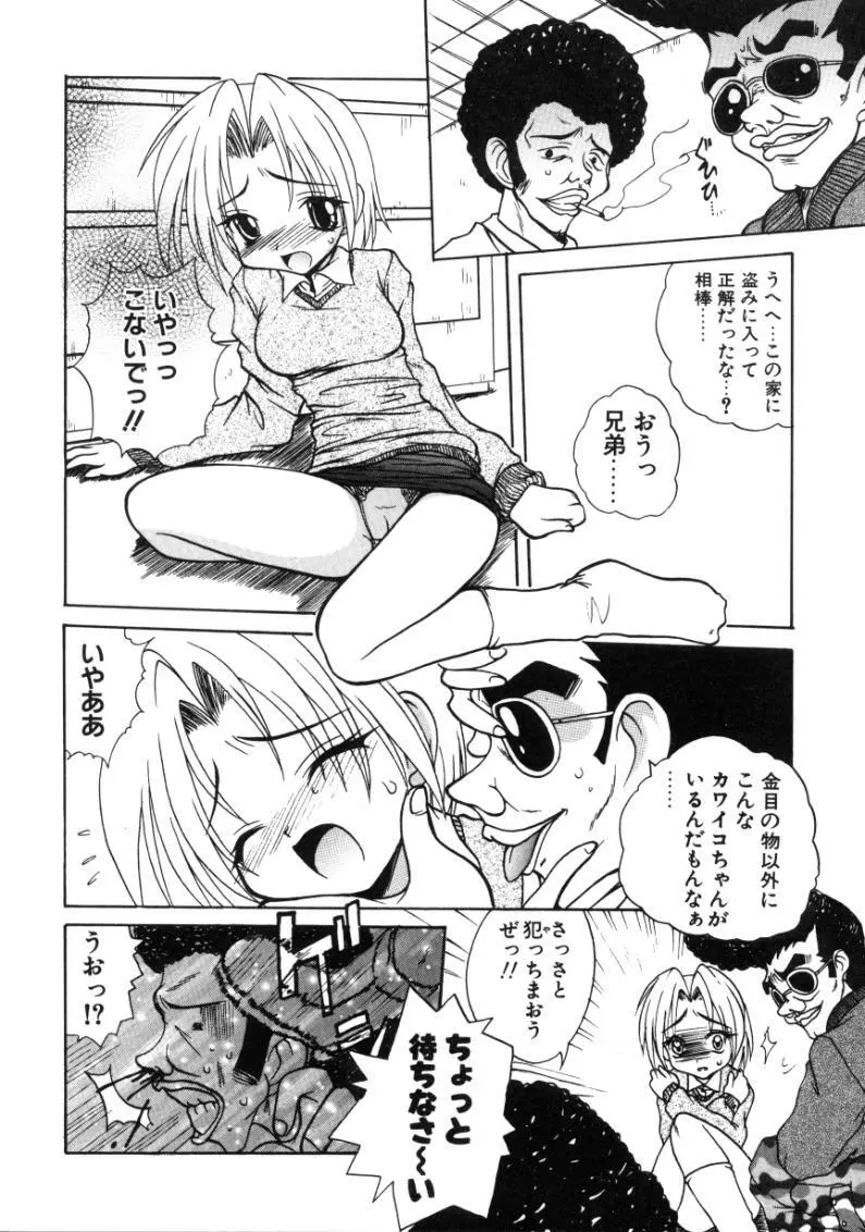 エンジェルセラピー Page.95