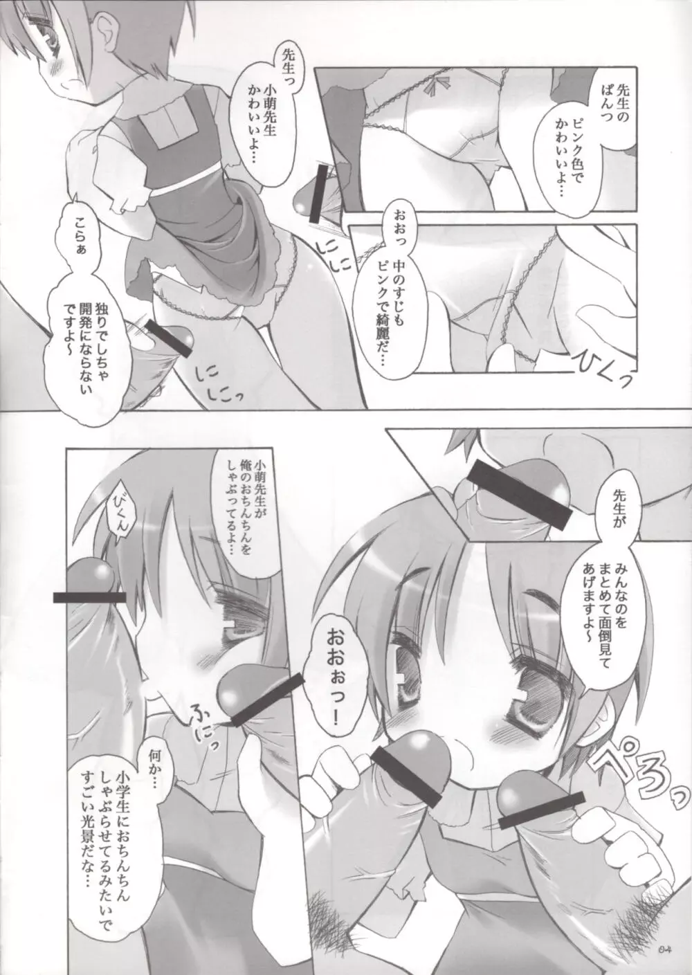 小萌先生開発目録 Page.3